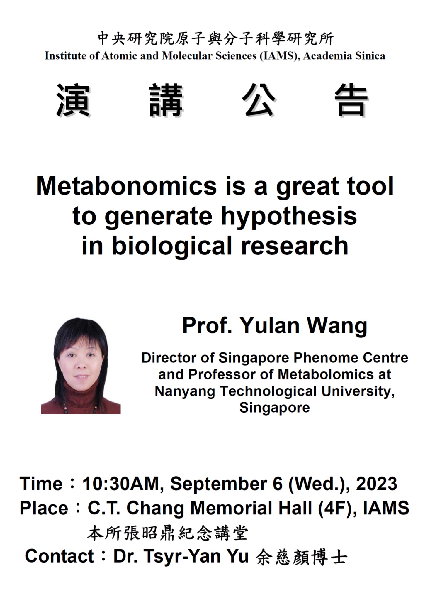 feature image for [演講公告] Metabonomics is a great tool to generate hypothesis in biological research